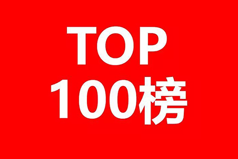 2018上半年全国商标代理机构申请量排名（前100名）