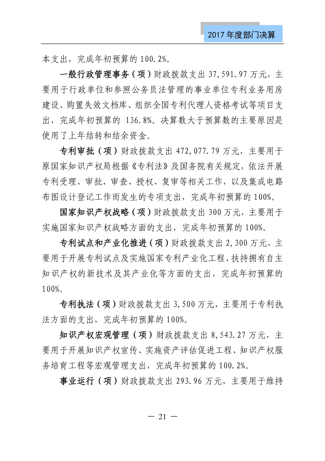 原国家知识产权局2017年度部门决算（全文）
