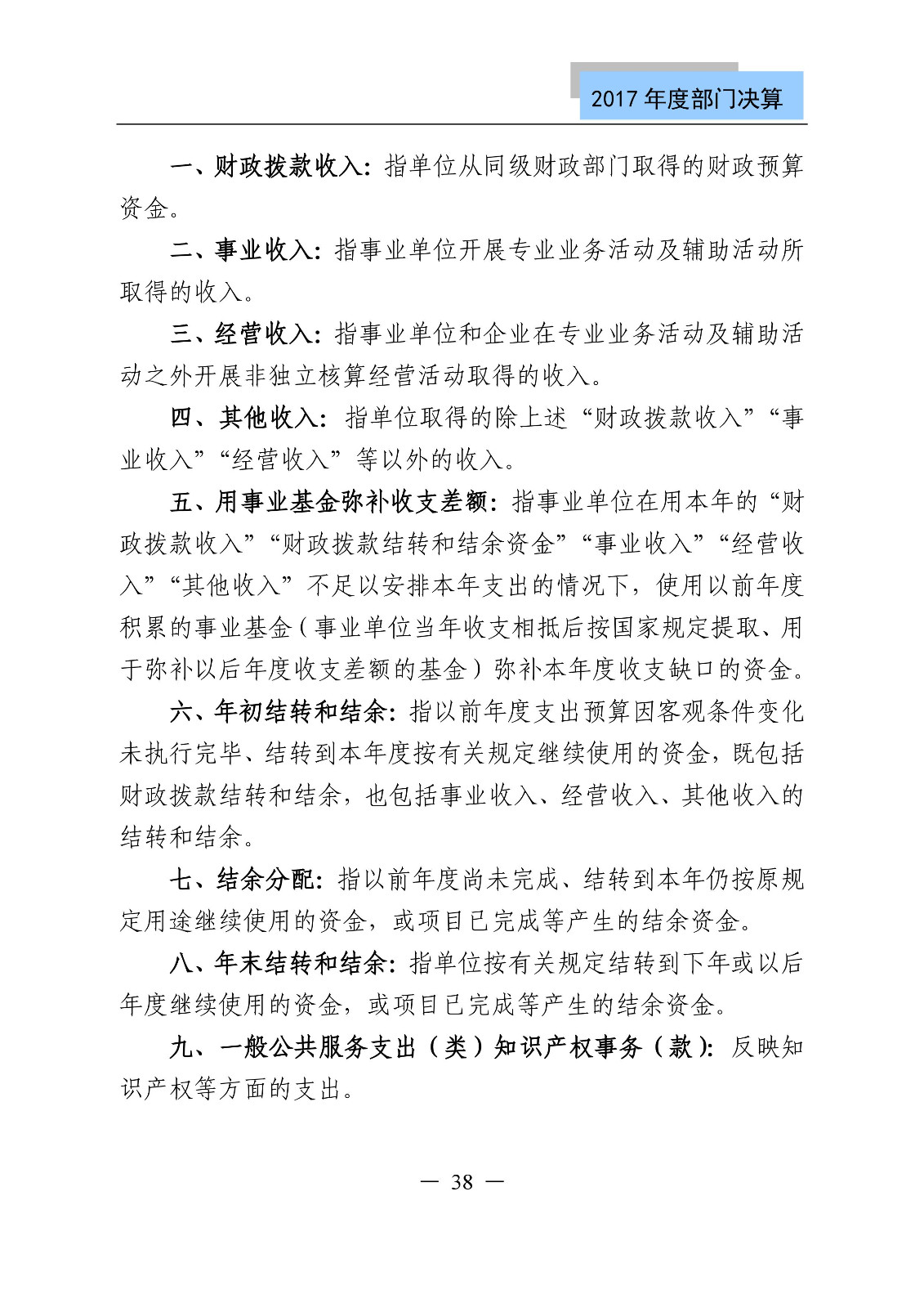 原国家知识产权局2017年度部门决算（全文）