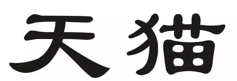 京知受理“天猫”商标无效宣告请求行政纠纷案