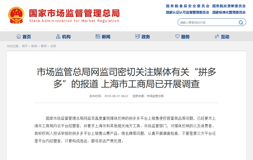 拼多多，知识产权之殇！