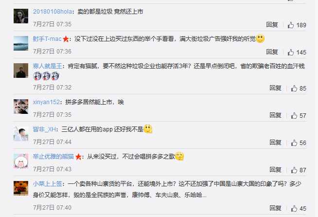 拼多多，知识产权之殇！