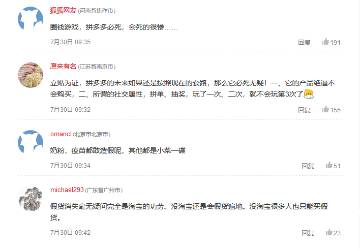 拼多多，知识产权之殇！
