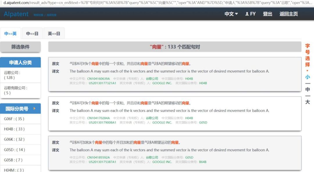 一款集「专利机器翻译和专利词典」的综合服务平台“AIpatent”