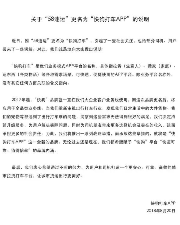 58速运改名“快狗”！司机们怒了：这是骂谁呢？