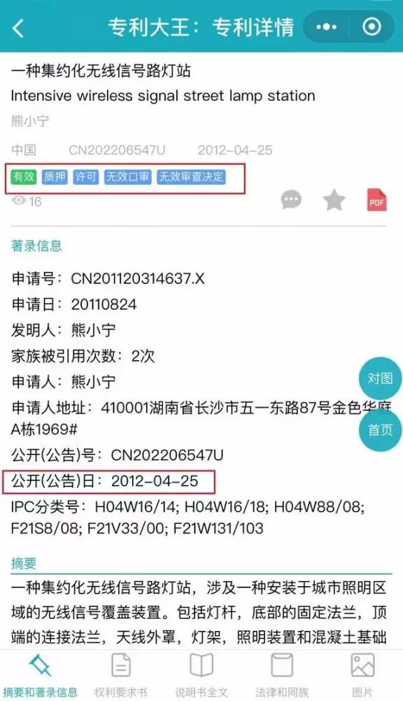 中国铁塔公司上市前被诉专利侵权