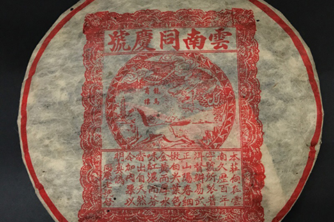 普洱茶老字号再起纠纷，“同慶號”侵权孰是孰非