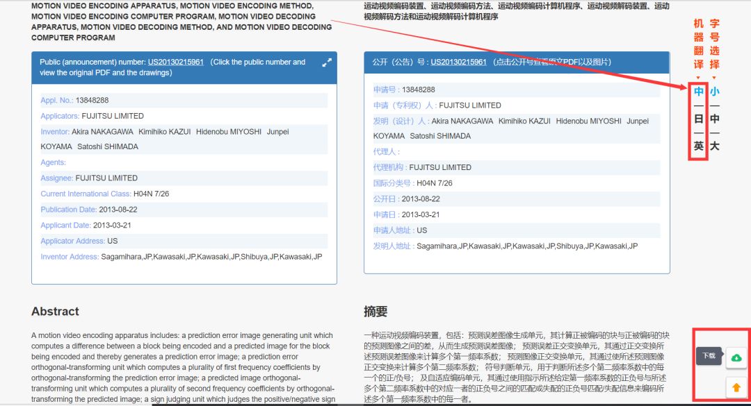 一款集「智能检索+机器翻译」的专利辅助撰写系统