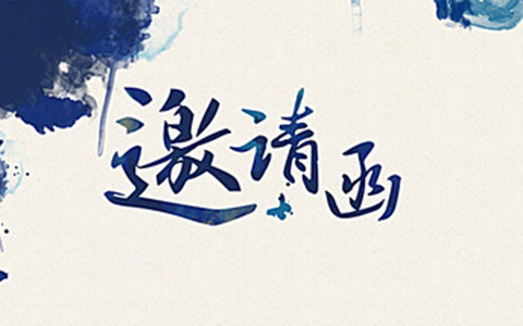 【邀请函】第七届ICT产业创新和知识产权保护大会