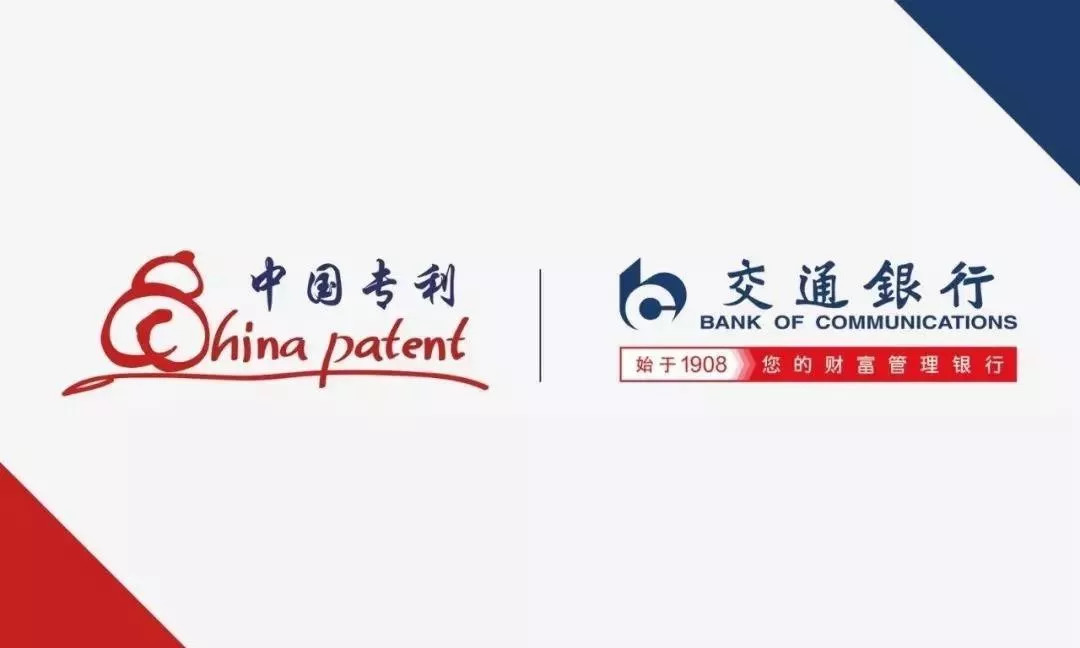 2018年“交通银行杯中国好专利”评选活动提名名单