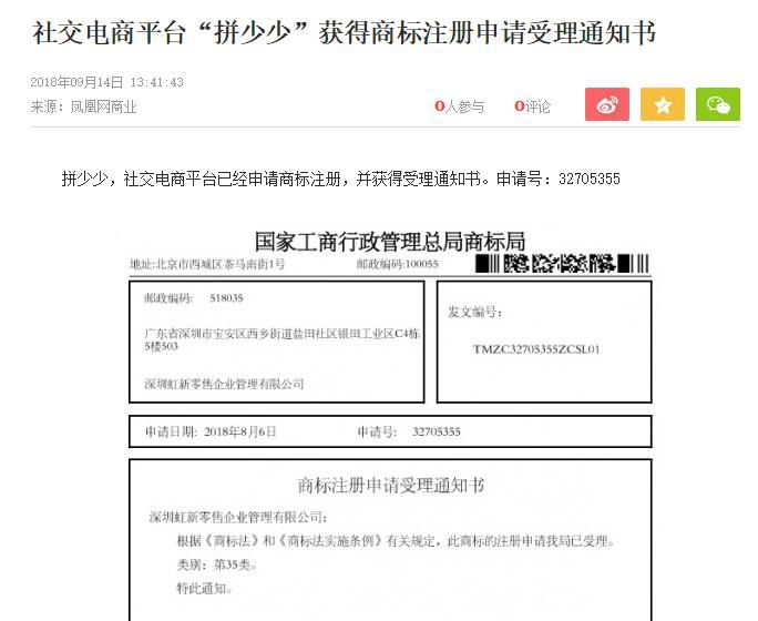 「拼少少」商标注册情况一览！轻视处理必然劳而无获