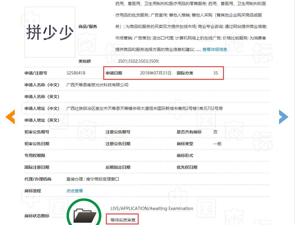 「拼少少」商标注册情况一览！轻视处理必然劳而无获