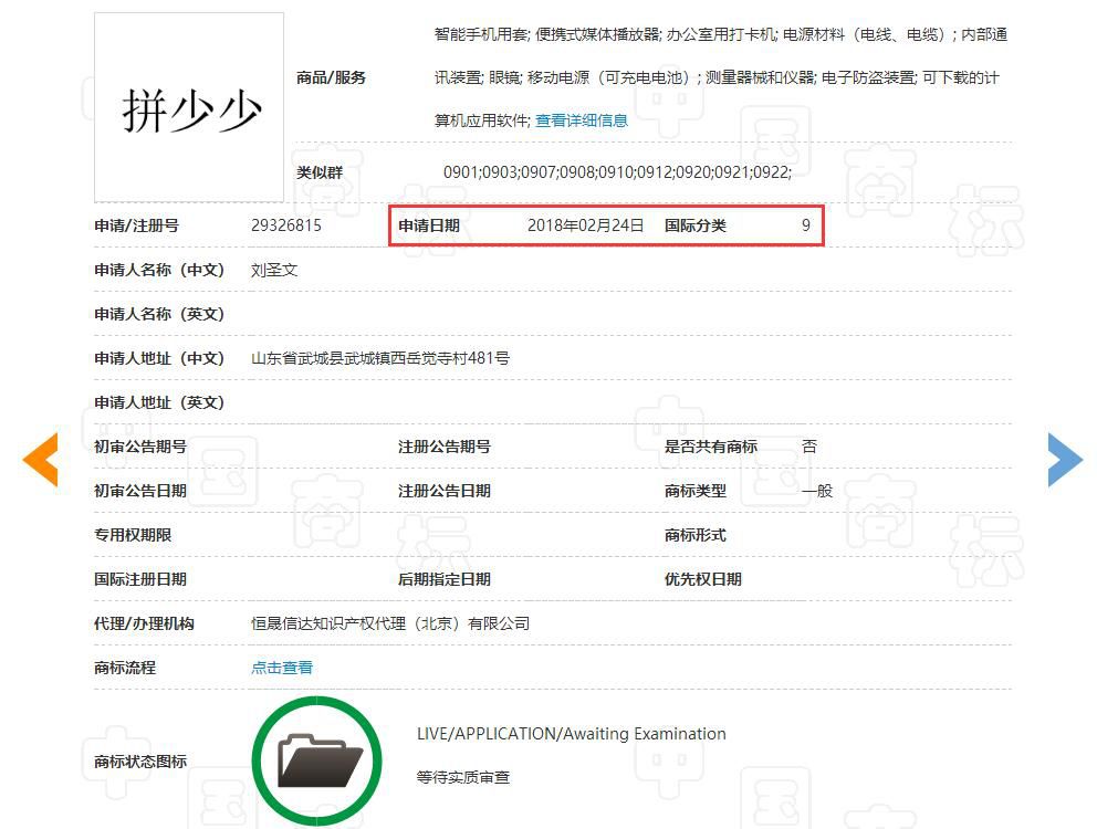 「拼少少」商标注册情况一览！轻视处理必然劳而无获