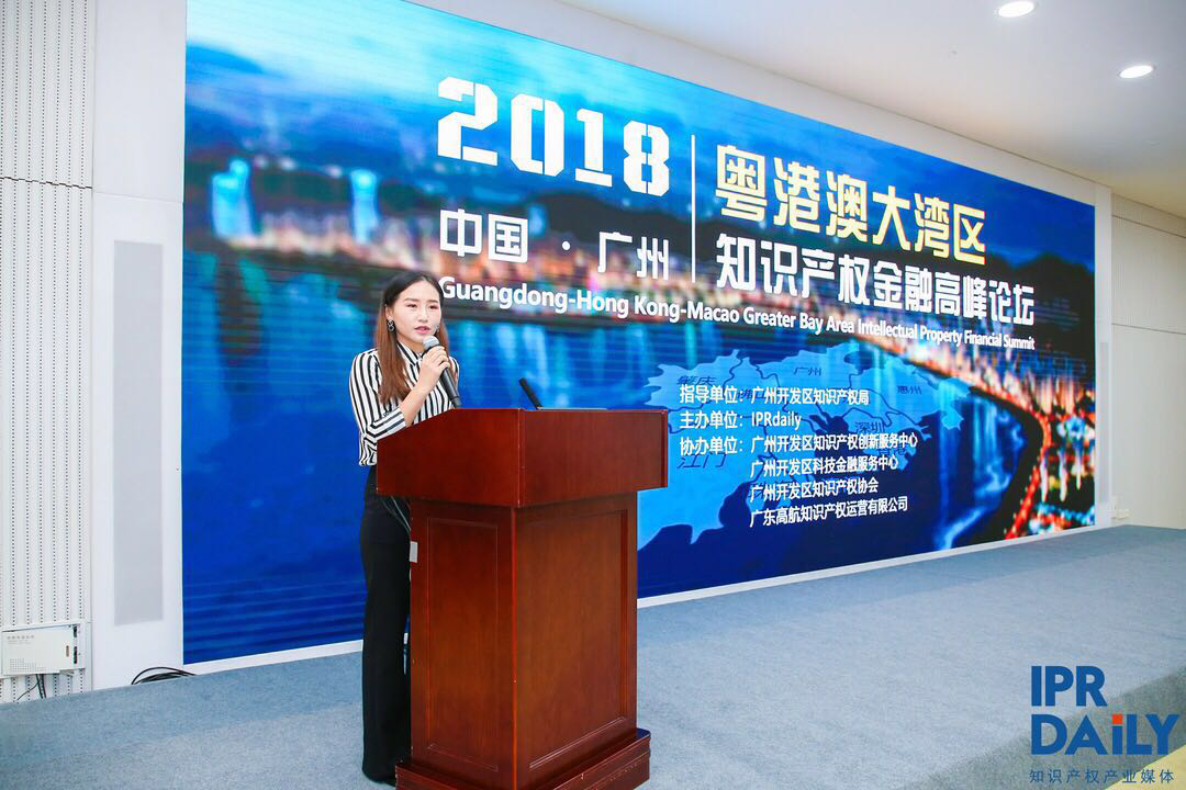 2018粤港澳大湾区知识产权金融高峰论坛成功举办