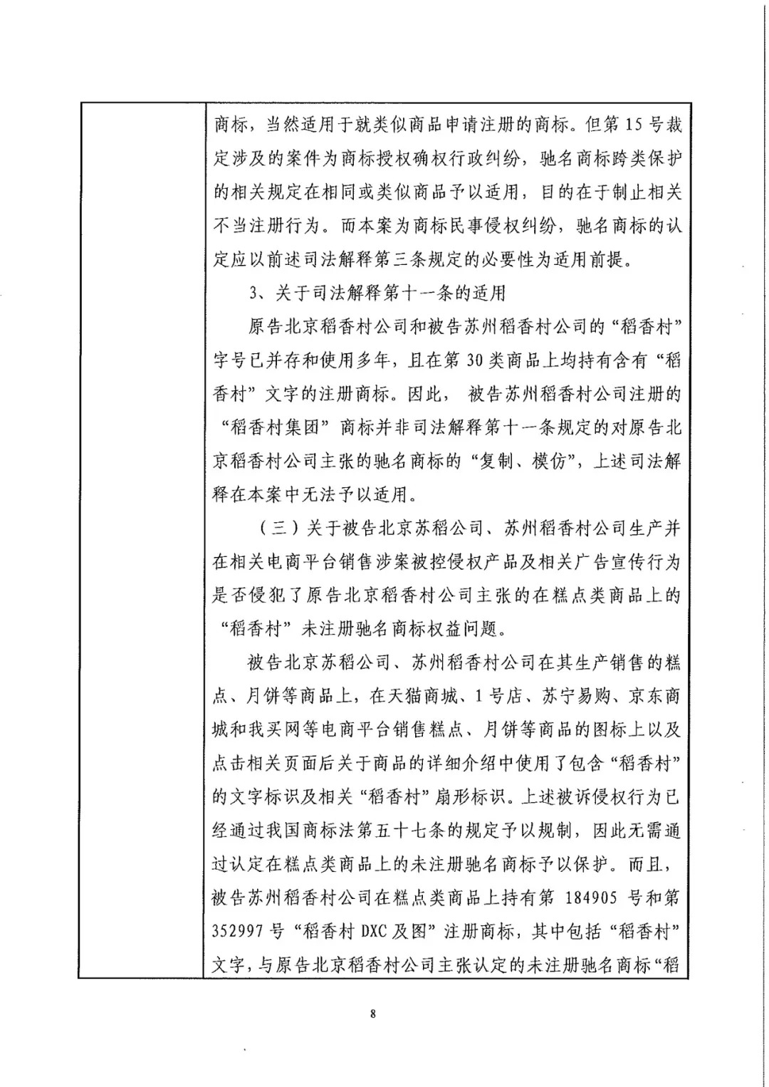 南北之争！北稻诉苏稻一审获赔3000万（98页判决书全文）
