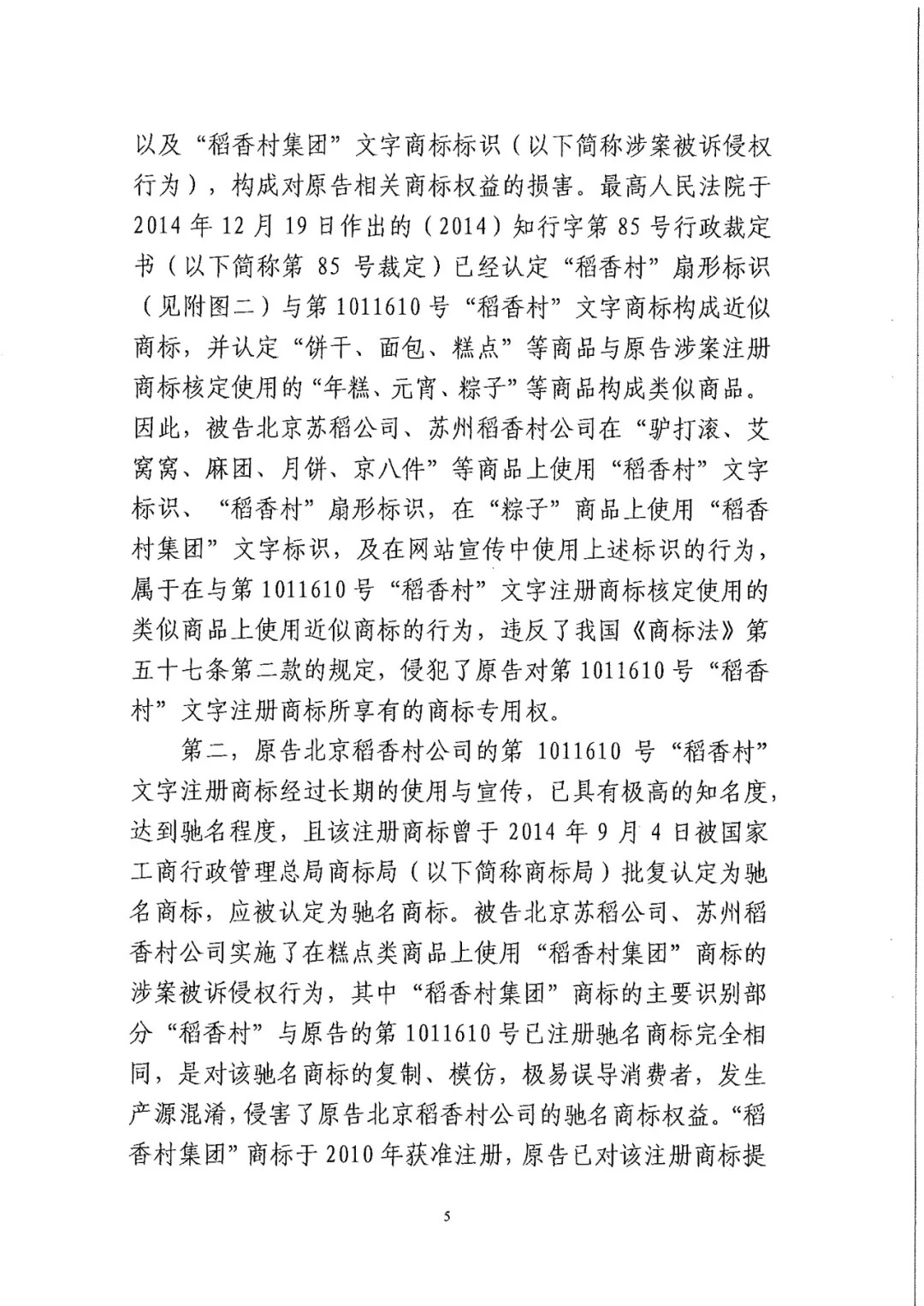 南北之争！北稻诉苏稻一审获赔3000万（98页判决书全文）