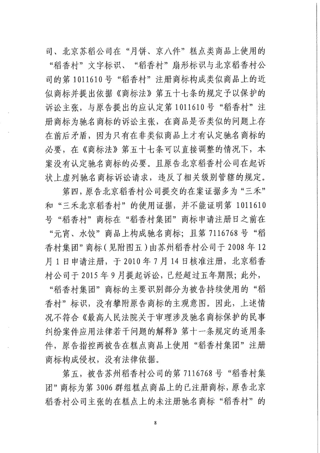 南北之争！北稻诉苏稻一审获赔3000万（98页判决书全文）