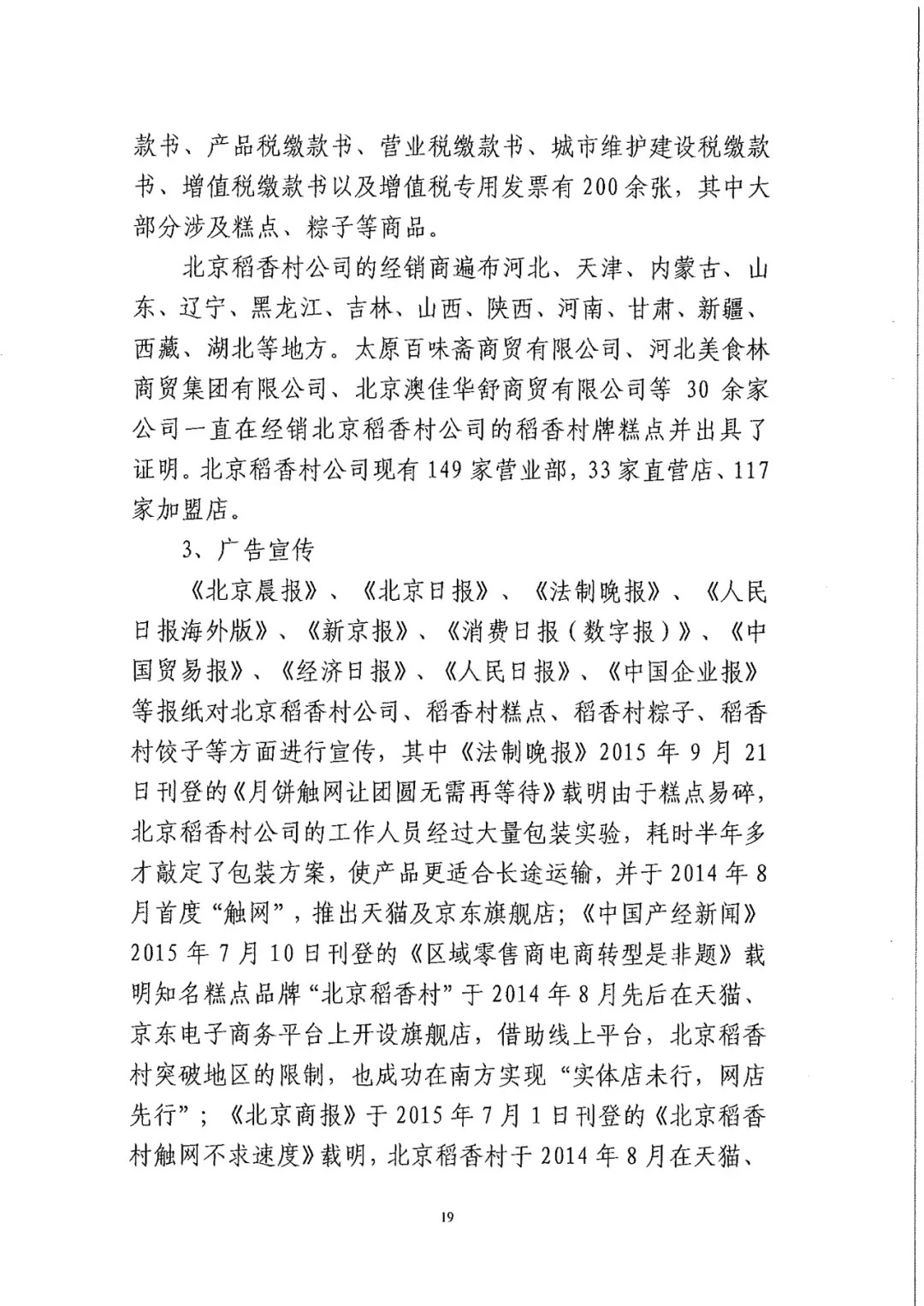 南北之争！北稻诉苏稻一审获赔3000万（98页判决书全文）