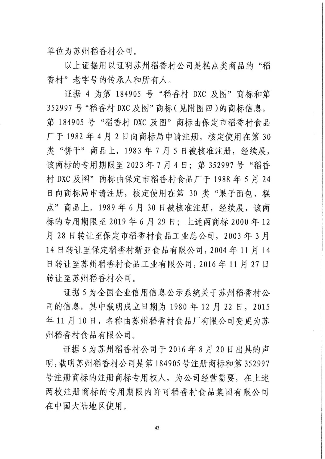 南北之争！北稻诉苏稻一审获赔3000万（98页判决书全文）