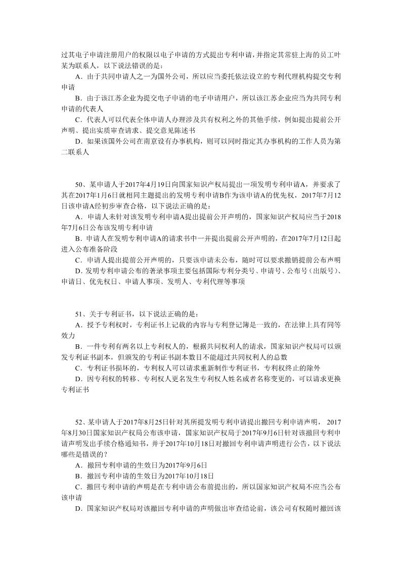 2018年全国专利代理人资格考试答案公开征求社会各界意见