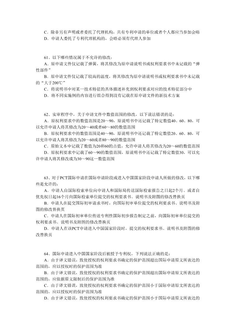 2018年全国专利代理人资格考试答案公开征求社会各界意见