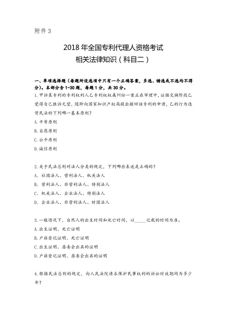 2018年全国专利代理人资格考试答案公开征求社会各界意见