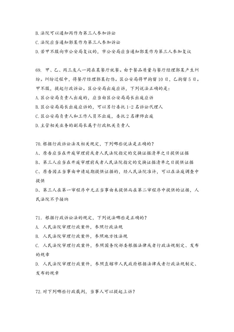 2018年全国专利代理人资格考试答案公开征求社会各界意见