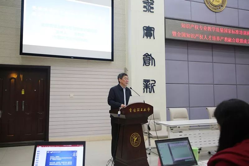 知识产权专业教学质量国家标准培训班暨全国知识产权人才培养产教融合联盟成立大会顺利召开