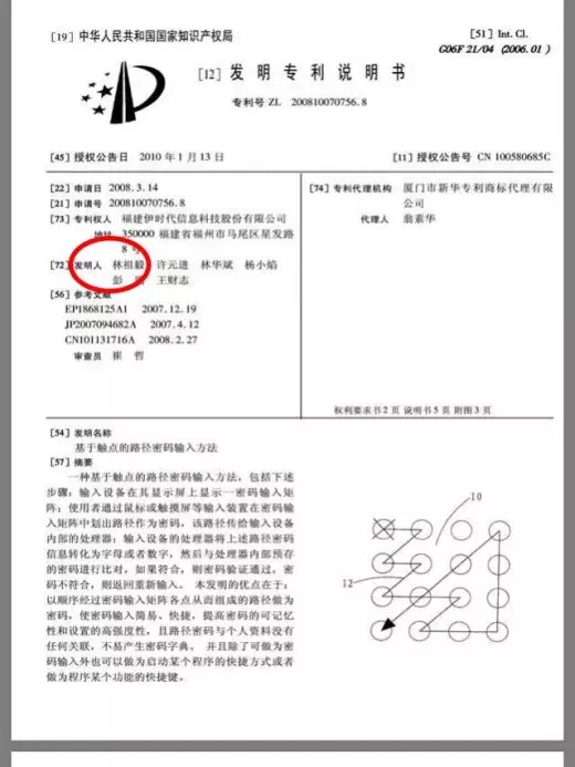 “手势解锁”专利权之争一审宣判！第一发明人败诉，将上诉