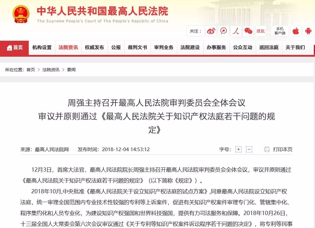 最高法审议并原则通过《关于知识产权法庭若干问题的规定》