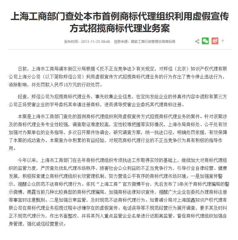 商标代理提示之“商标代理禁忌”（含律师事务所）