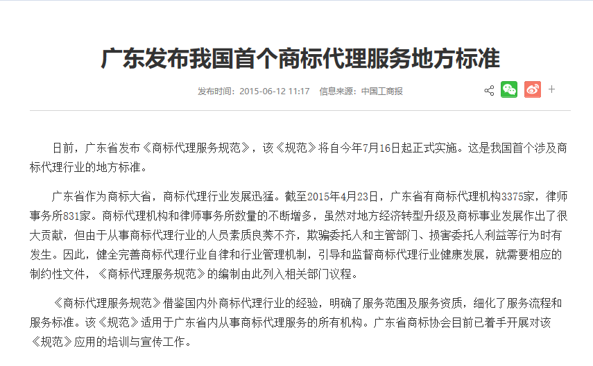 商标代理提示之“商标代理禁忌”（含律师事务所）