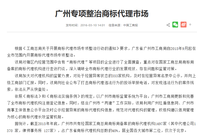商标代理提示之“商标代理禁忌”（含律师事务所）