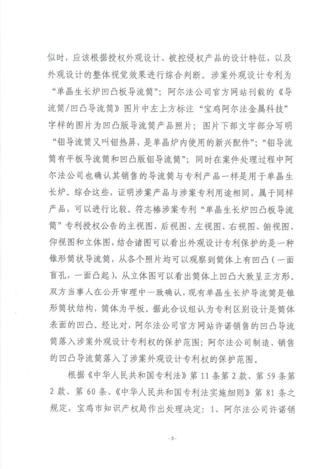 一件“外观设计专利侵权纠纷”对双方当事人的启示