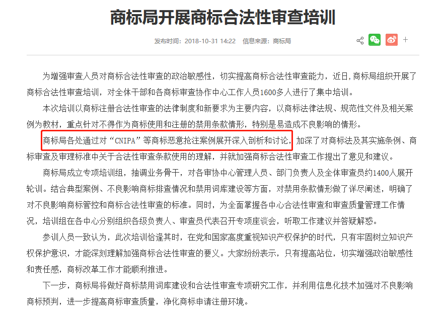 “不良影响”的商标驳回，16天就搞定？