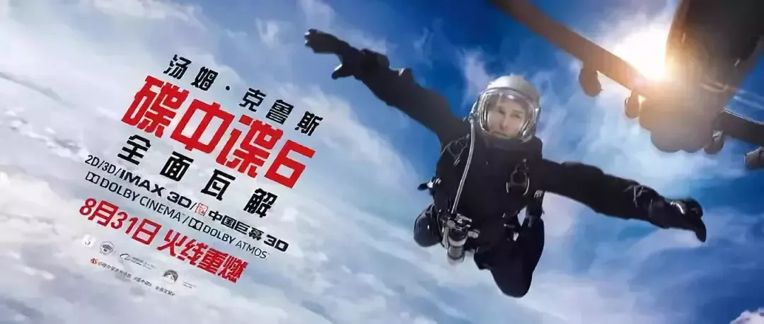 盘点《碟中谍》系列里的酷炫黑科技！