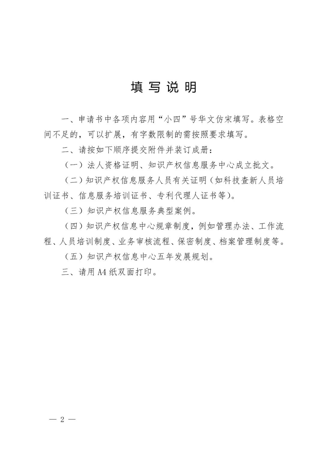 国知局办公室、教育部办公厅：2018高校国家知识产权信息服务中心遴选工作通知！