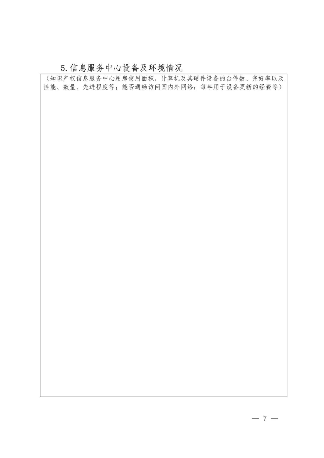 国知局办公室、教育部办公厅：2018高校国家知识产权信息服务中心遴选工作通知！