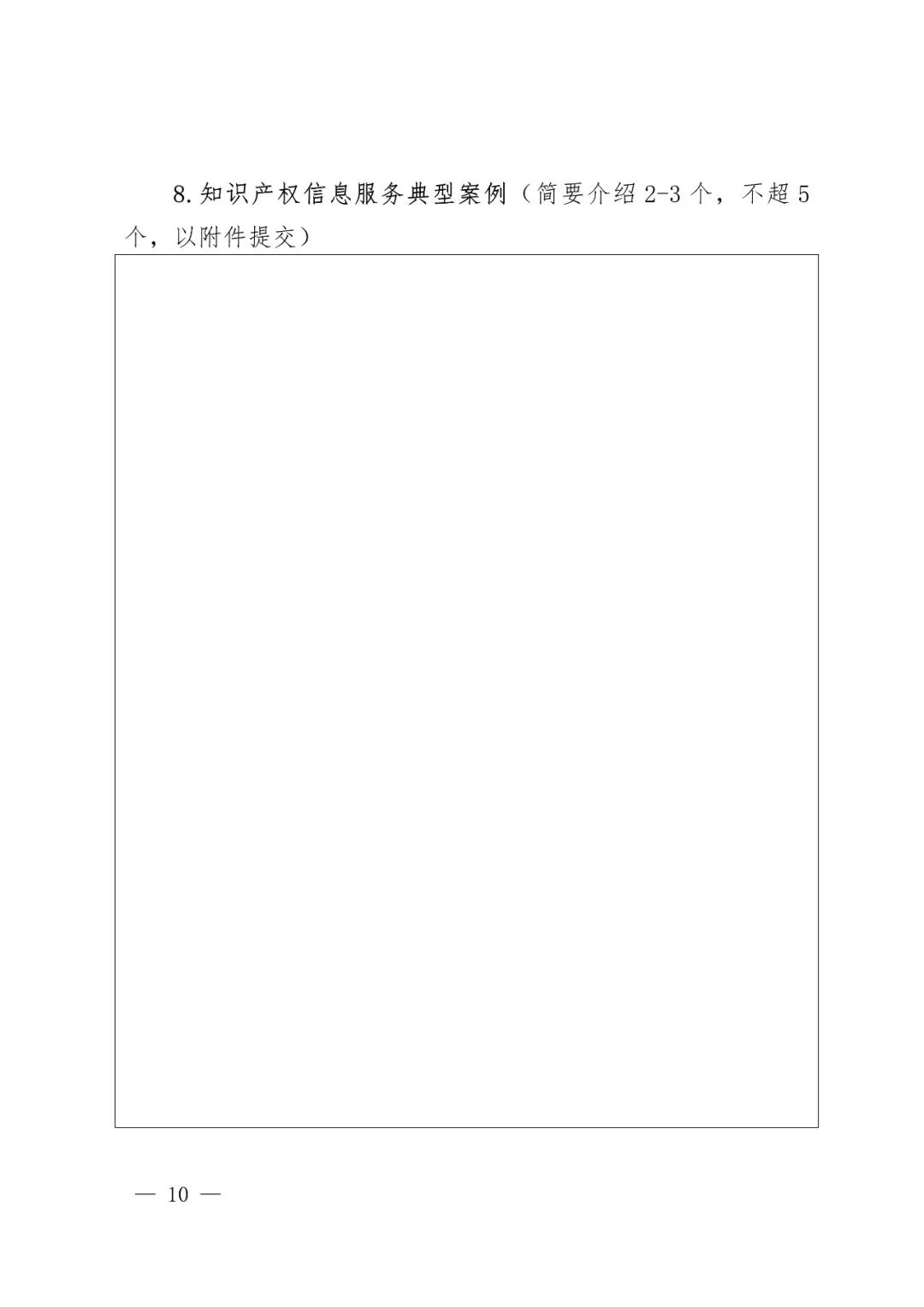 国知局办公室、教育部办公厅：2018高校国家知识产权信息服务中心遴选工作通知！