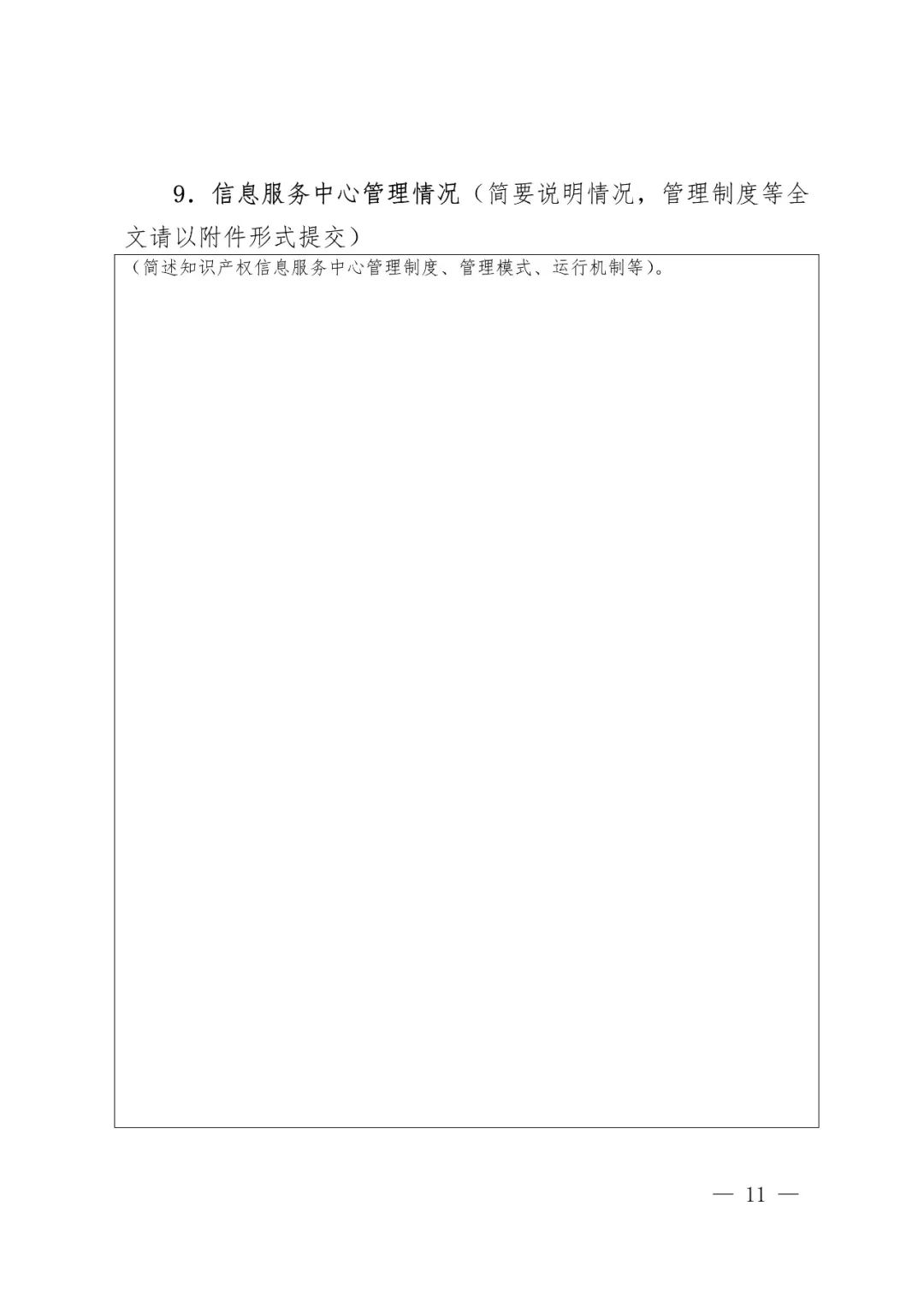 国知局办公室、教育部办公厅：2018高校国家知识产权信息服务中心遴选工作通知！