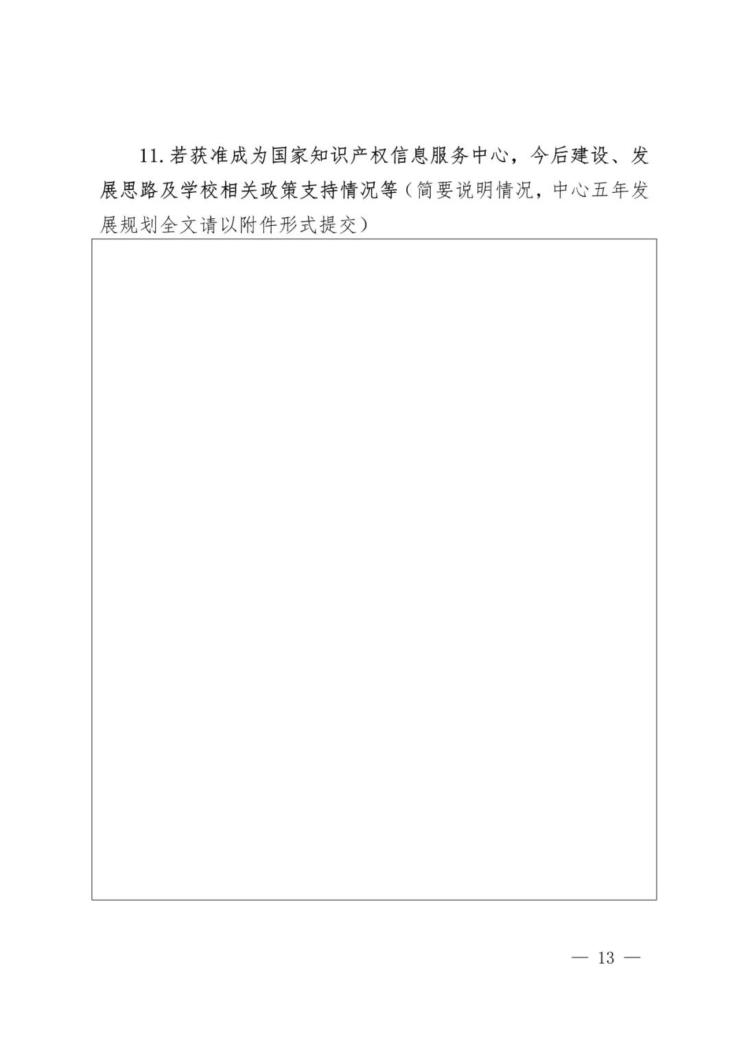 国知局办公室、教育部办公厅：2018高校国家知识产权信息服务中心遴选工作通知！