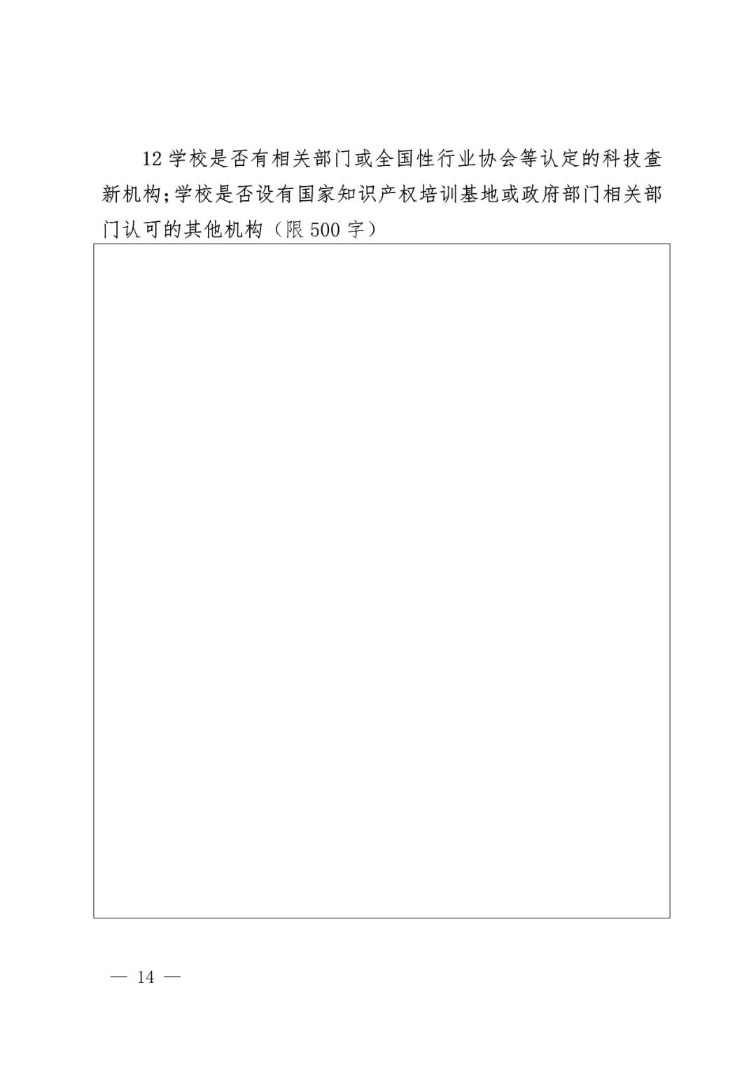 国知局办公室、教育部办公厅：2018高校国家知识产权信息服务中心遴选工作通知！
