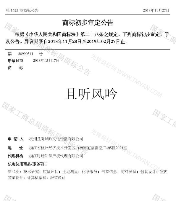 “吾没想稻；糕手云集”等商标公告中有意思的商标