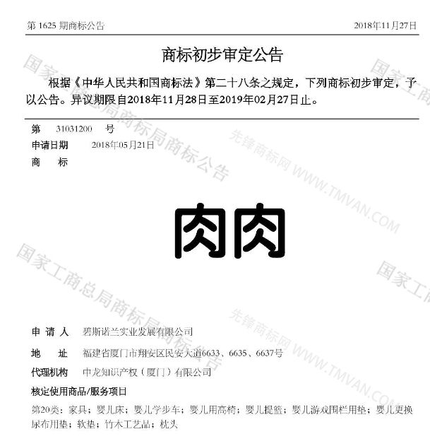 “吾没想稻；糕手云集”等商标公告中有意思的商标