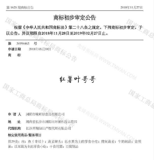 “吾没想稻；糕手云集”等商标公告中有意思的商标