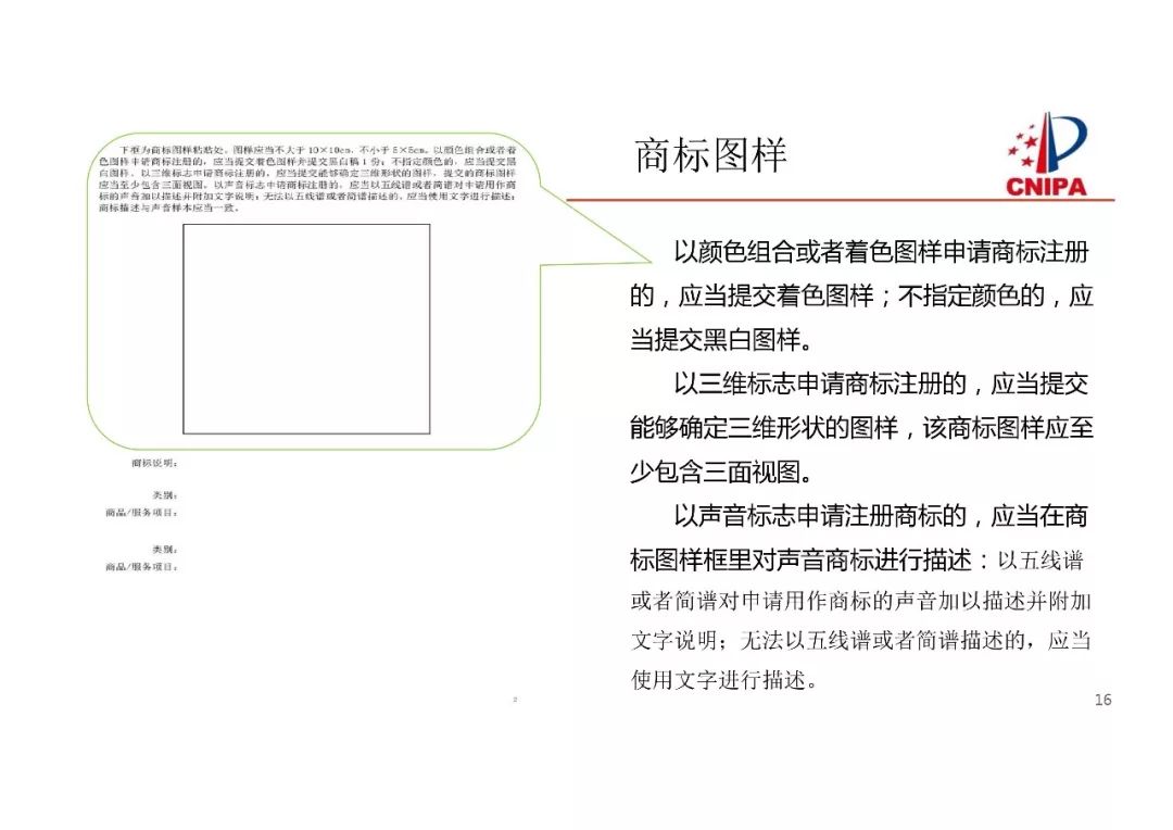 商标局解读：商标注册申请申报要求