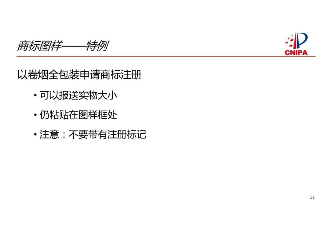商标局解读：商标注册申请申报要求