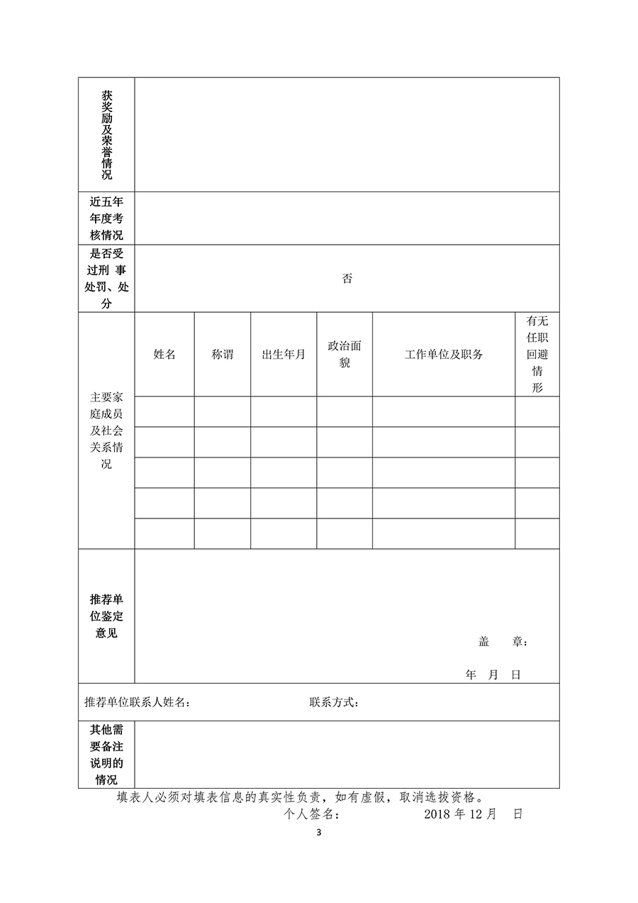 最高院：面向社会公开选拔知识产权法庭高级法官（附：通知全文）