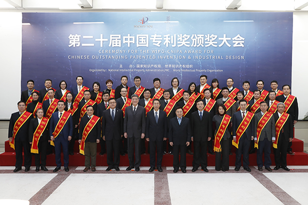 第二十届中国专利奖颁奖大会在京举行