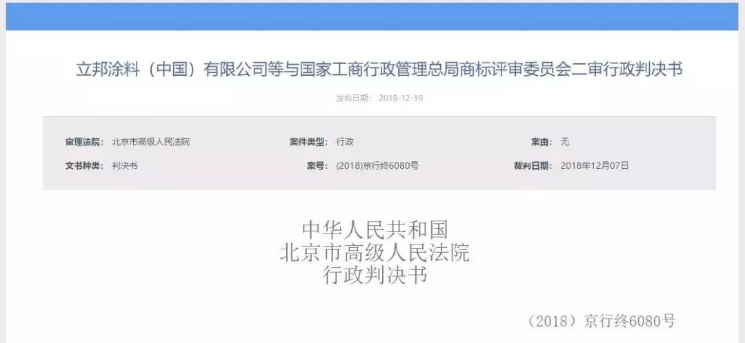 立邦“刷新服务”被撤销商标注册权（附：判决书全文）